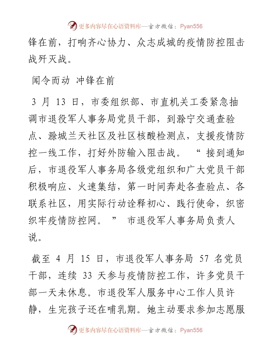 .04.18全媒体记者喻松通讯员李王昊：闻令而动显本色凝心聚力护家园.docx_第2页