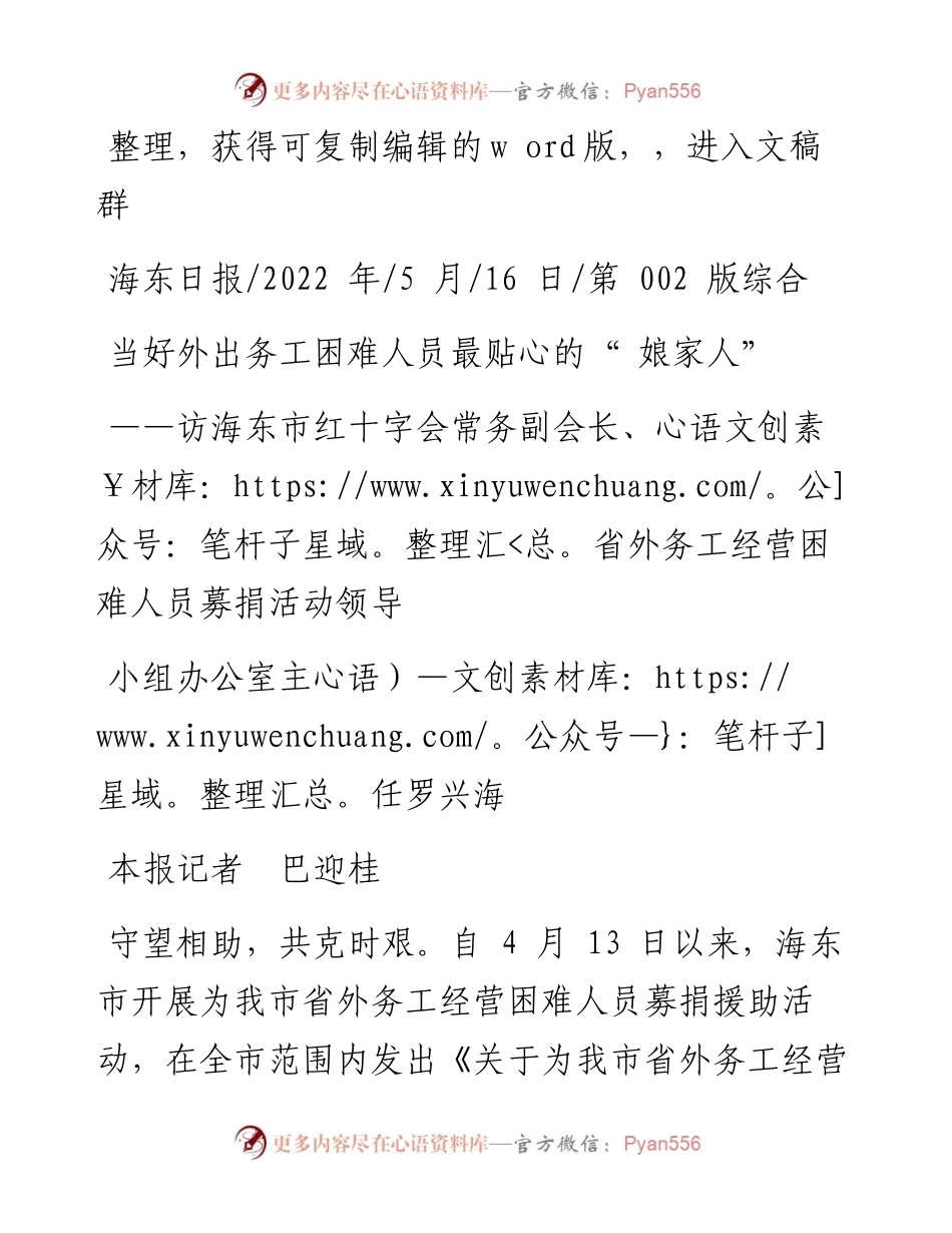 .05.16本报记者巴迎桂：当好外出务工困难人员最贴心的娘家人.docx_第1页