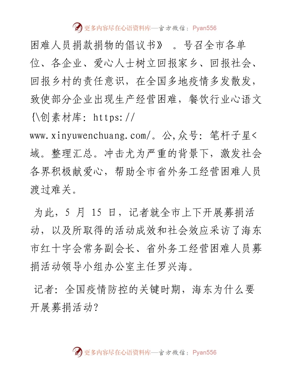 .05.16本报记者巴迎桂：当好外出务工困难人员最贴心的娘家人.docx_第2页