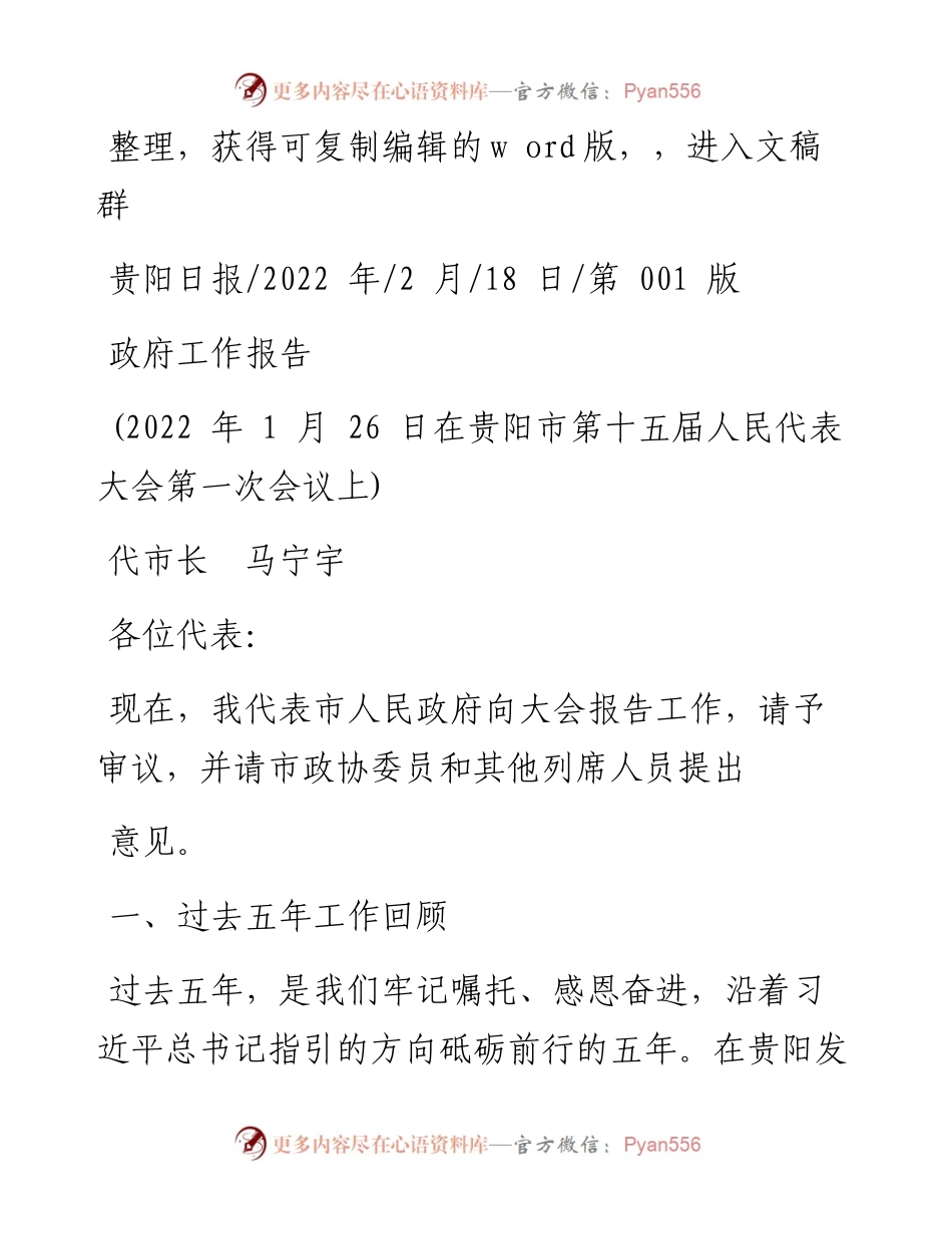 .02.18代市长马宁宇：政府工作报告.docx_第1页