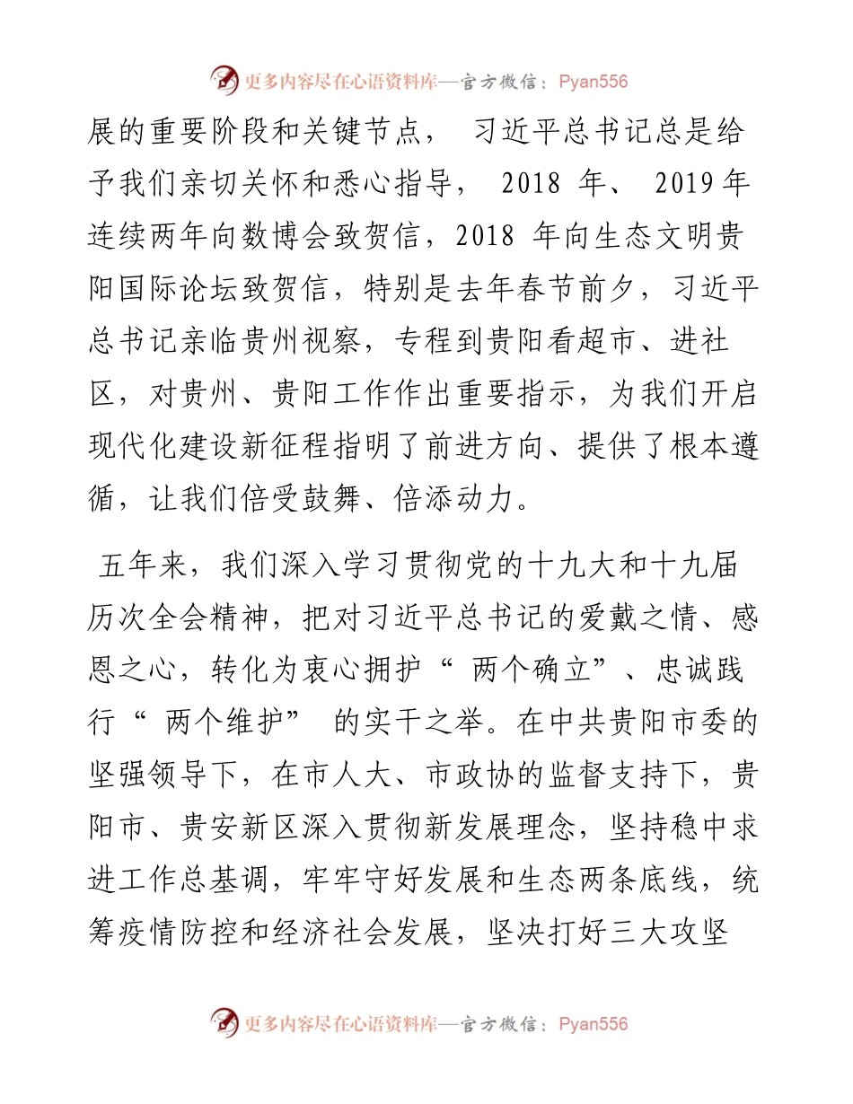 .02.18代市长马宁宇：政府工作报告.docx_第2页