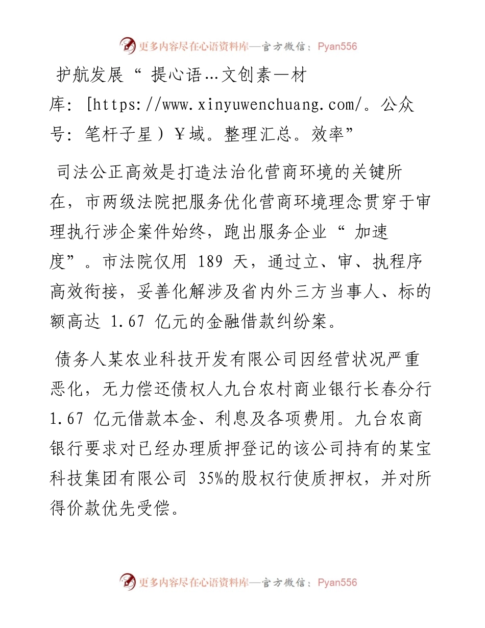 .08.16本报记者陈丽雅本报通讯员邵梁：优化无止境助力有实招.docx_第2页