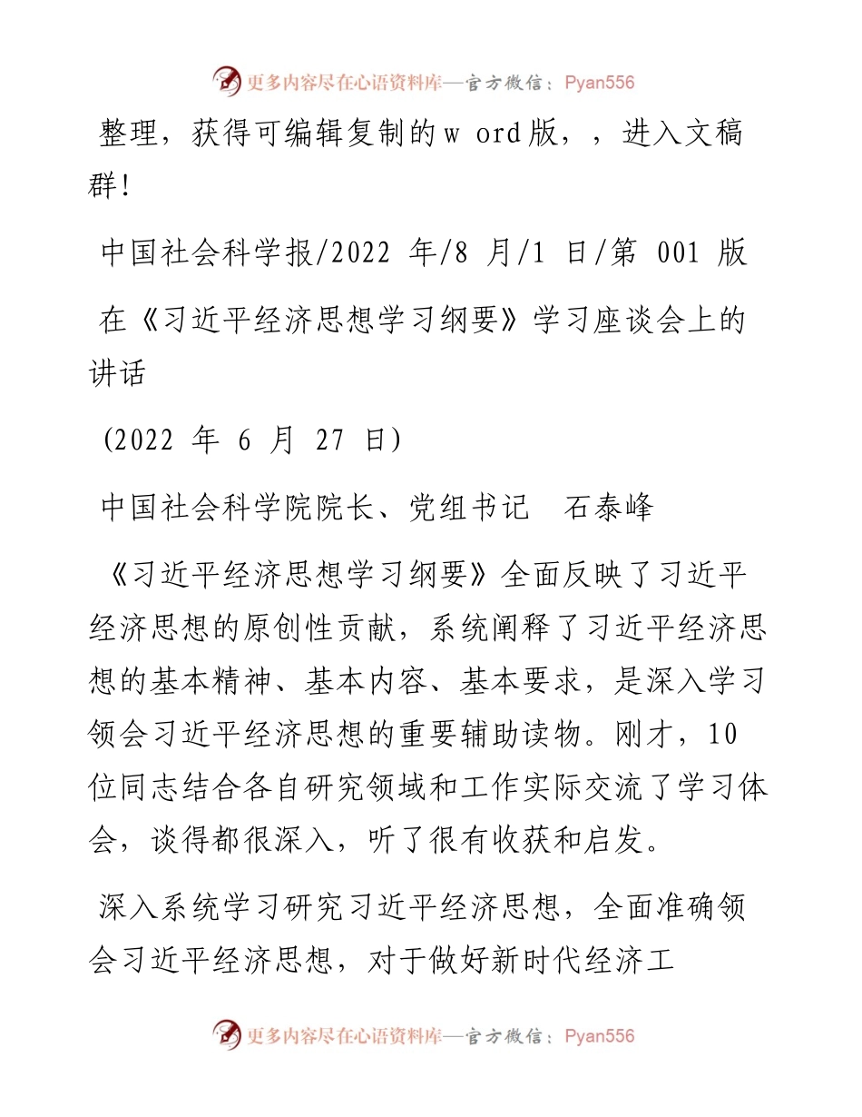 .08.02本报记者胡敏：坚定不移推进行业党风廉政建设和反腐败斗争深化行业纪检监察体制改革试点工作.docx_第1页