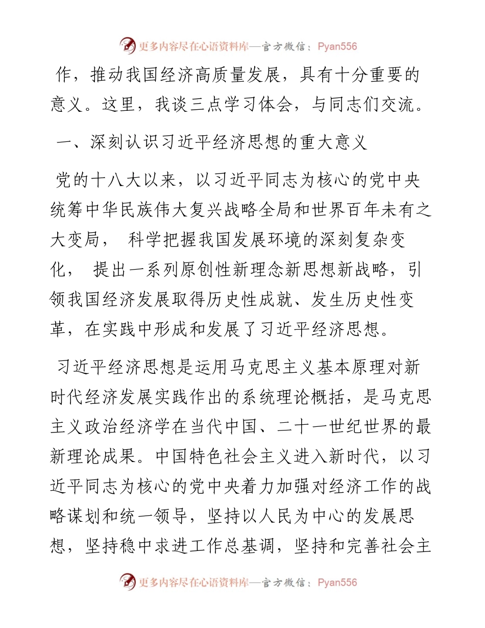 .08.02本报记者胡敏：坚定不移推进行业党风廉政建设和反腐败斗争深化行业纪检监察体制改革试点工作.docx_第2页