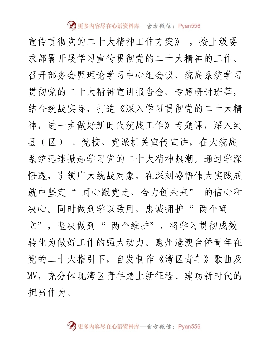 .12.12惠州市委统战部：引领大统战以四归状态奋进新征程.docx_第2页