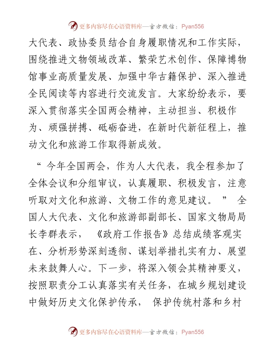 .03.21本报见习记者范朝慧：推动文化和旅游工作取得新成效.docx_第2页