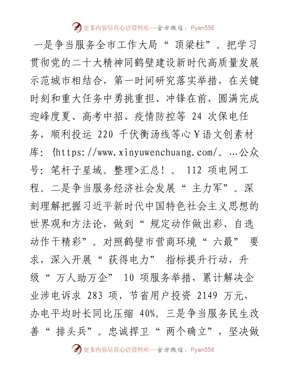 .11.04国网鹤壁供电公司：履职尽责显担当真情服务为人民奋力谱写高质量富美鹤城电力建设新篇章.docx_第2页