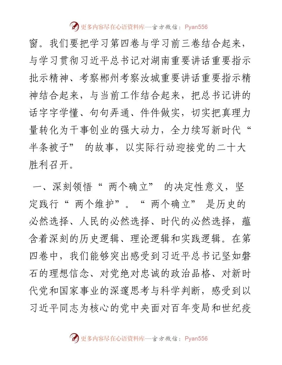 .10.10市人大常委会副主任、汝城县委书记黄四平：汲取真理力量践行初心使命续写新时代半条被子的故事.docx_第2页