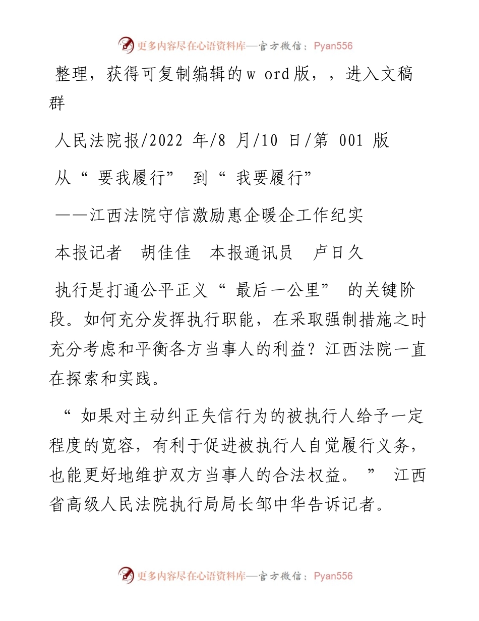 .08.10本报记者胡佳佳本报通讯员卢日久：从要我履行到我要履行.docx_第1页