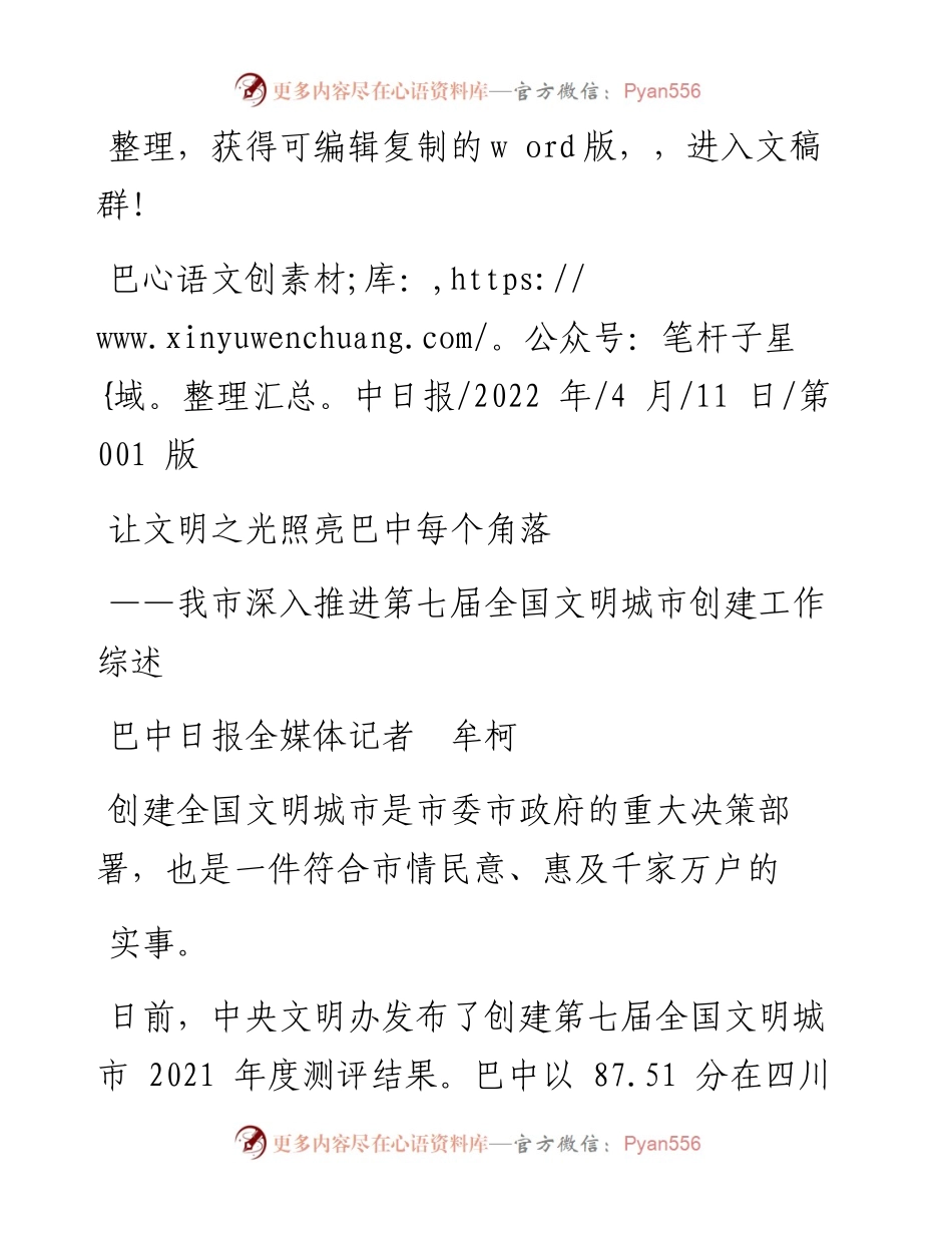 .04.11巴中日报全媒体记者牟柯：让文明之光照亮巴中每个角落.docx_第1页
