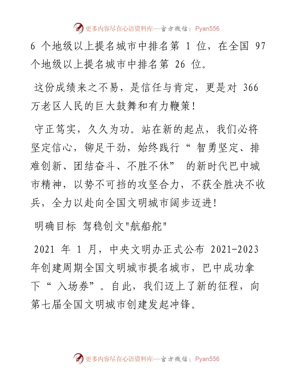 .04.11巴中日报全媒体记者牟柯：让文明之光照亮巴中每个角落.docx_第2页
