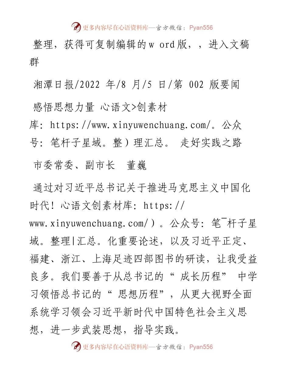 .08.05市委常委、副市长董巍：感悟思想力量走好实践之路.docx_第1页