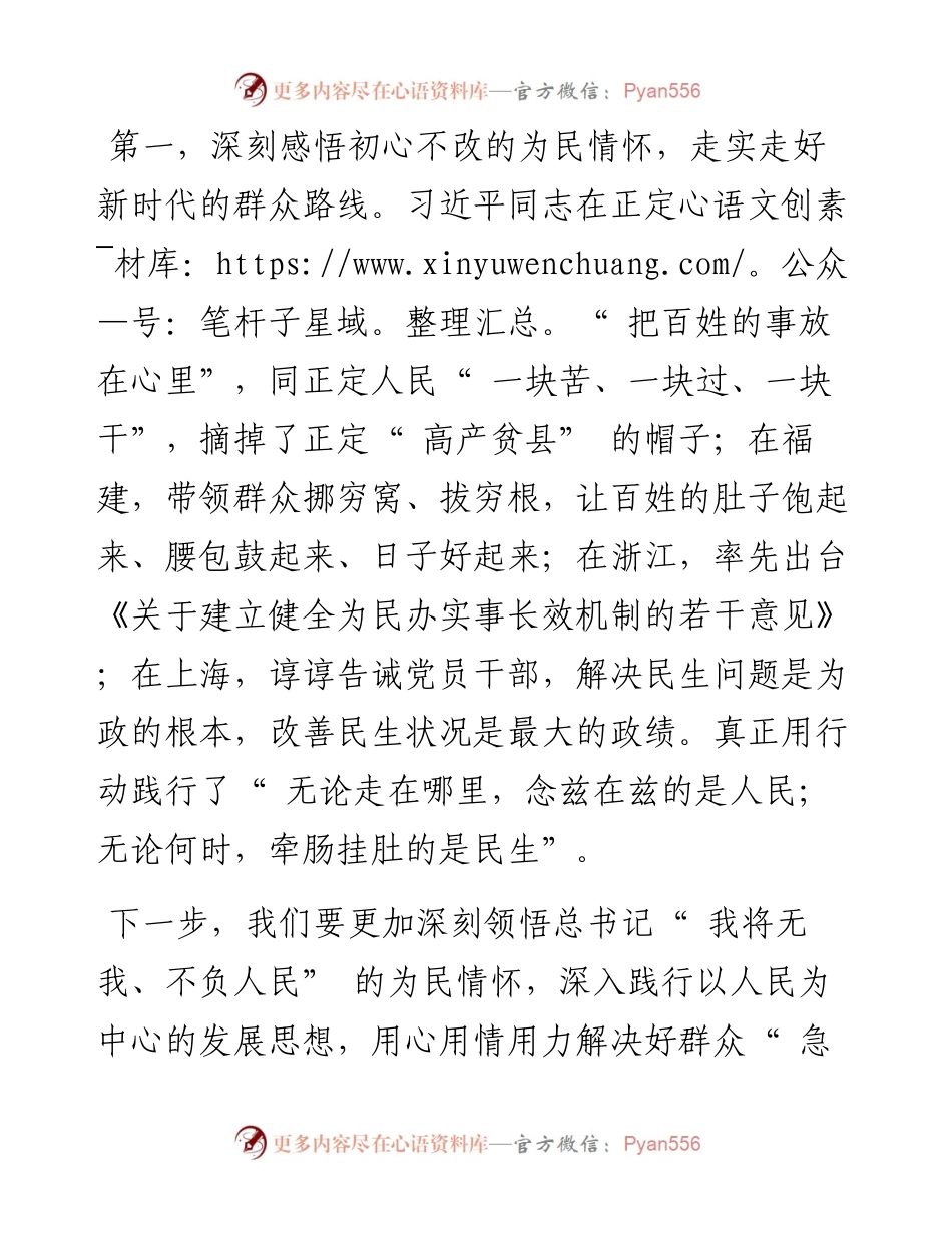 .08.05市委常委、副市长董巍：感悟思想力量走好实践之路.docx_第2页