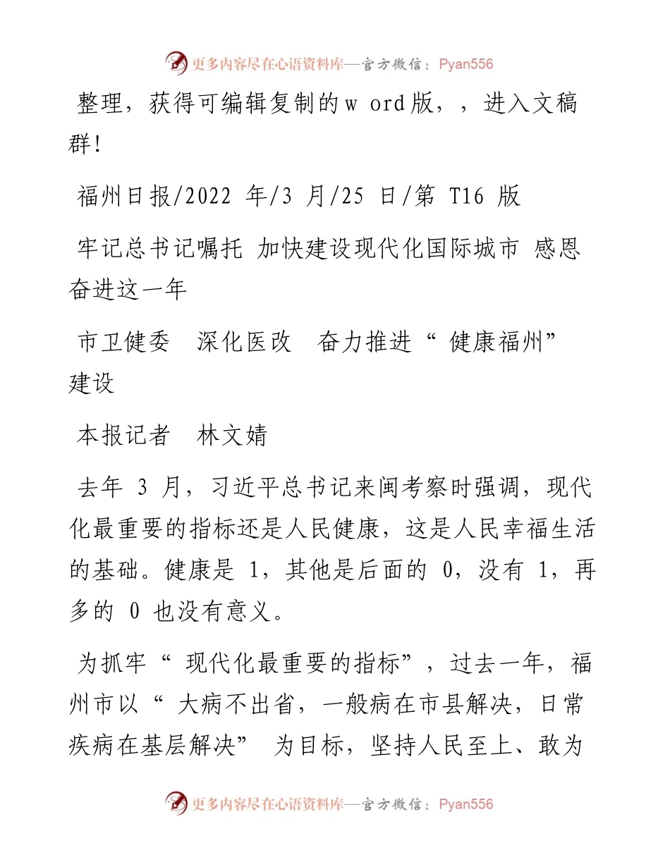 .03.25本报记者林文婧：市卫健委深化医改奋力推进健康福州建设.docx_第1页