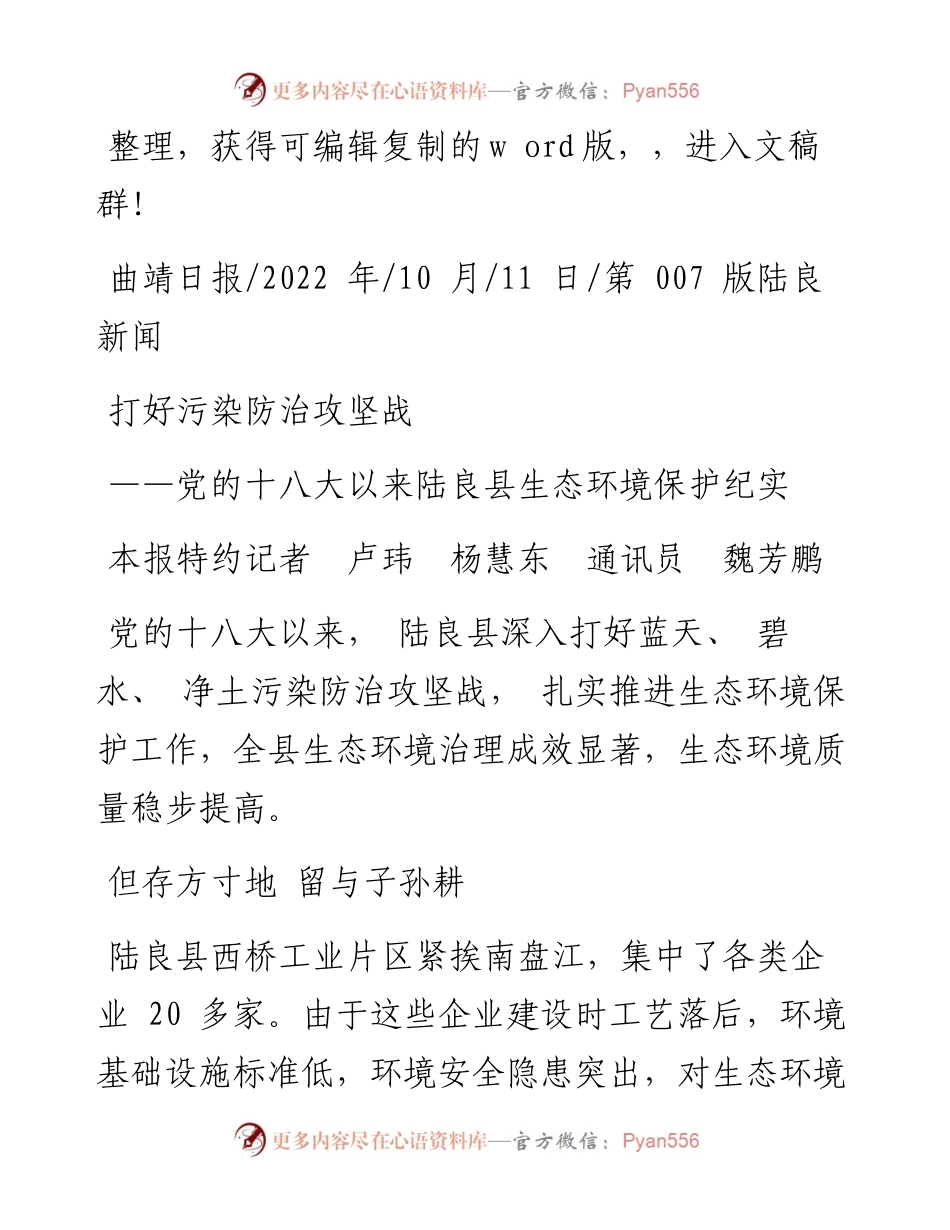 .10.11本报特约记者卢玮杨慧东通讯员魏芳鹏：打好污染防治攻坚战.docx_第1页