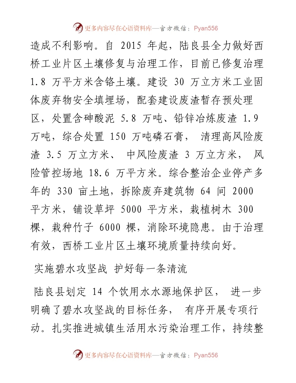 .10.11本报特约记者卢玮杨慧东通讯员魏芳鹏：打好污染防治攻坚战.docx_第2页