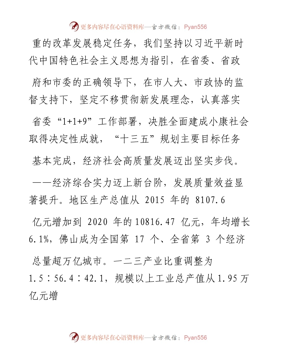 .02.10佛山市市长朱伟：政府工作报告——如椽巨笔1公众号整理.docx_第2页