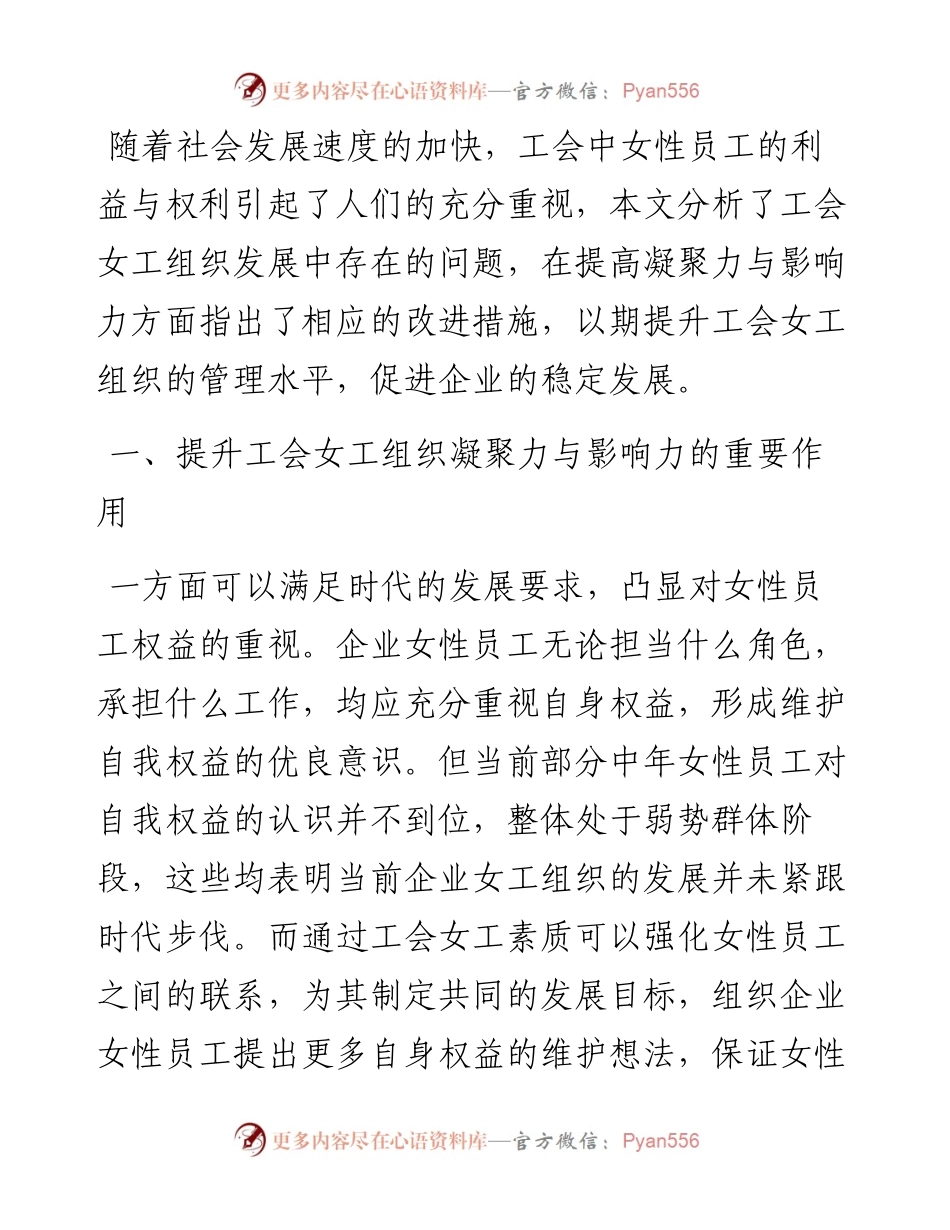 .11.01山西汾西矿业集团公司设备修造厂王俊宝：提高工会女工组织的凝聚力与影响力分析.docx_第2页