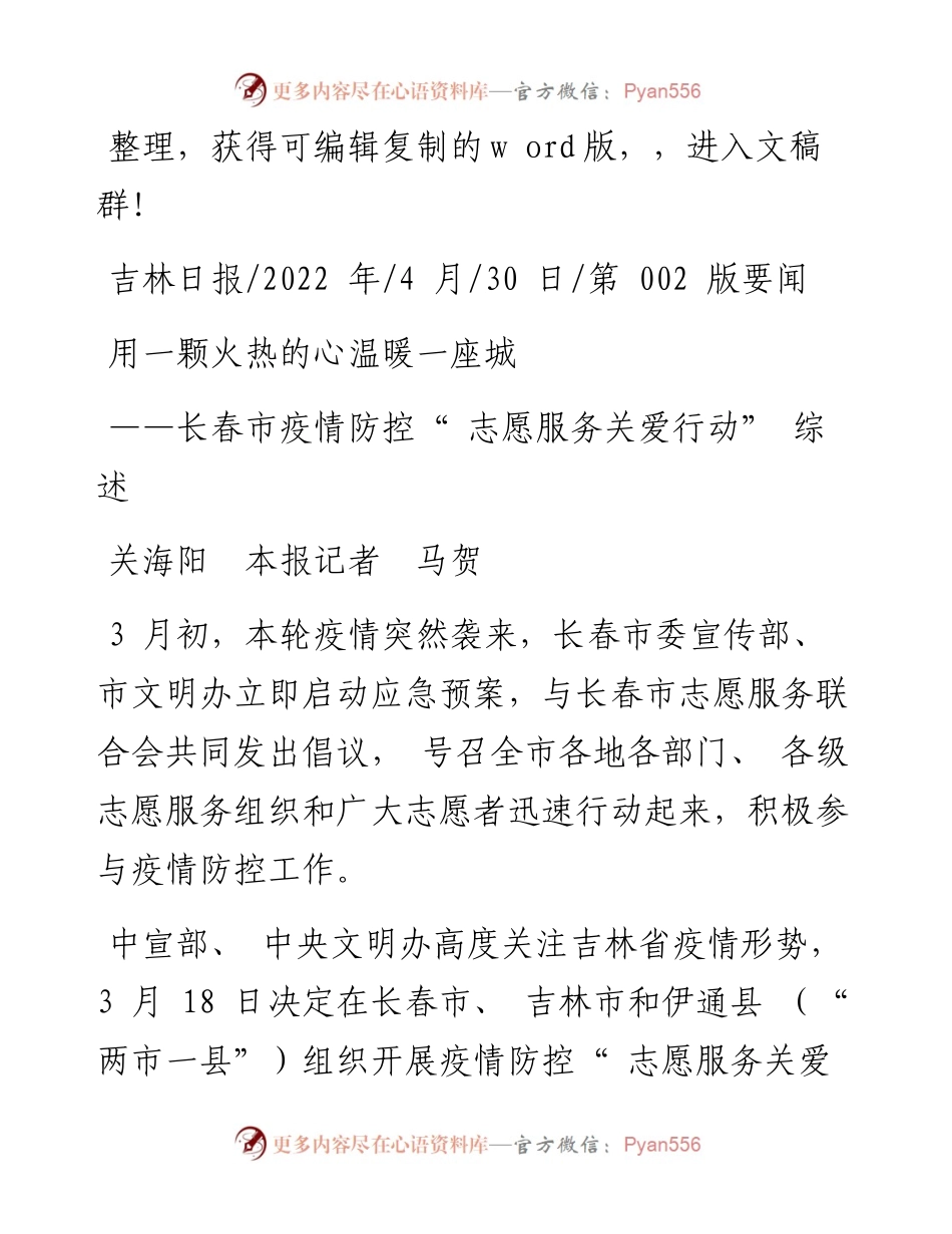 .04.30关海阳本报记者马贺：用一颗火热的心温暖一座城.docx_第1页