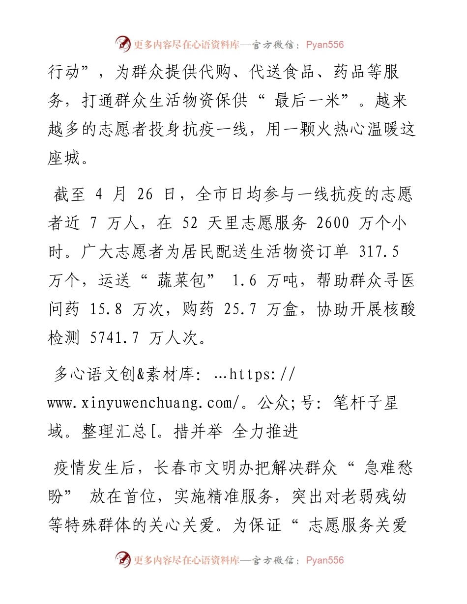 .04.30关海阳本报记者马贺：用一颗火热的心温暖一座城.docx_第2页