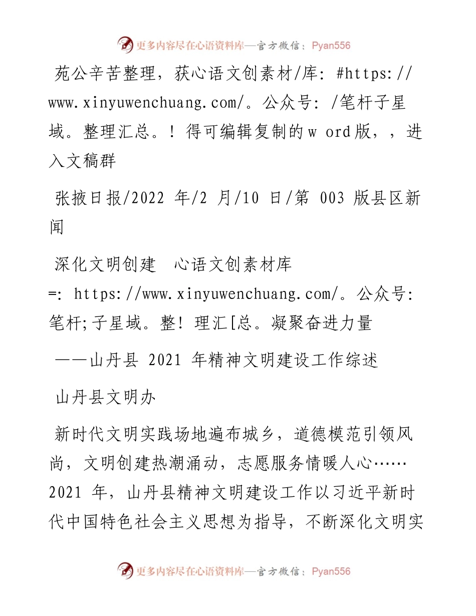 .02.10山丹县文明办：深化文明创建凝聚奋进力量.docx_第1页