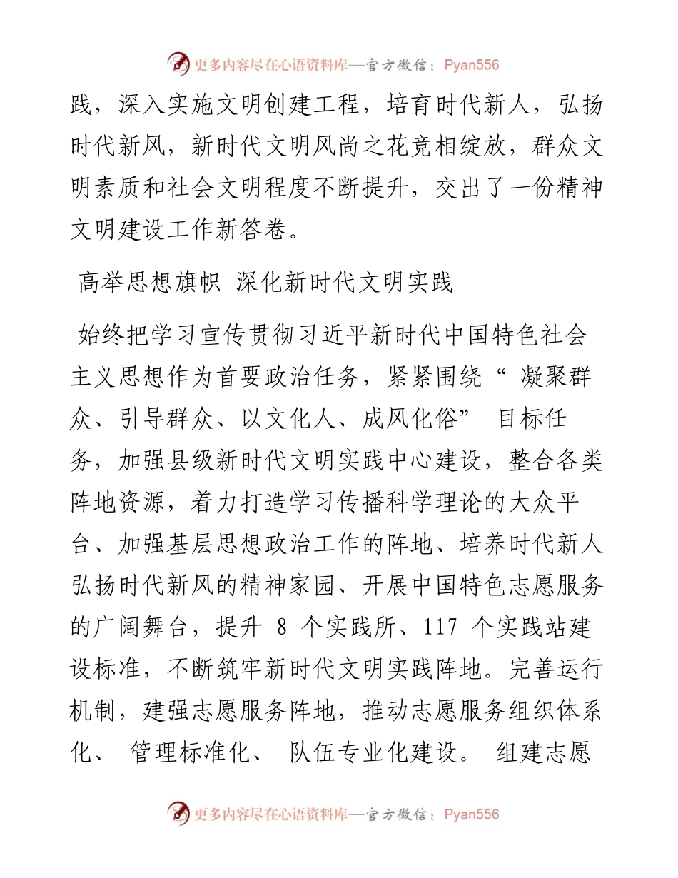 .02.10山丹县文明办：深化文明创建凝聚奋进力量.docx_第2页