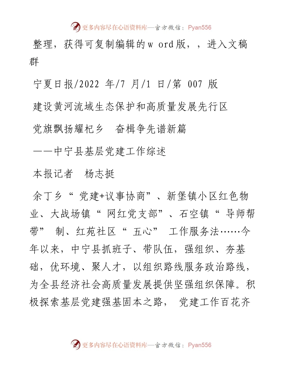 .07.01本报记者杨志挺：党旗飘扬耀杞乡奋楫争先谱新篇.docx_第1页
