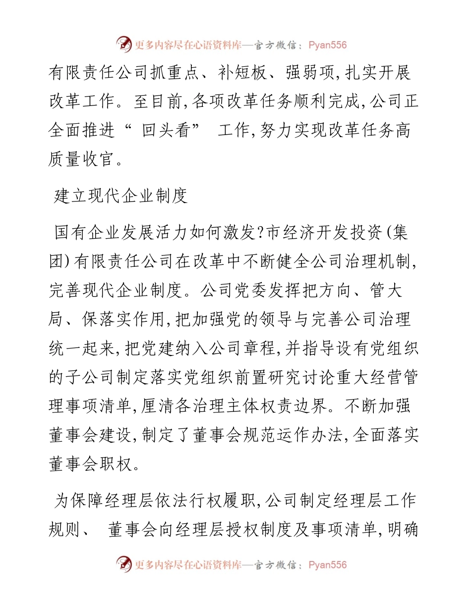 .10.10酒泉融媒记者郭军：不断提高经营效率和企业活力.docx_第2页