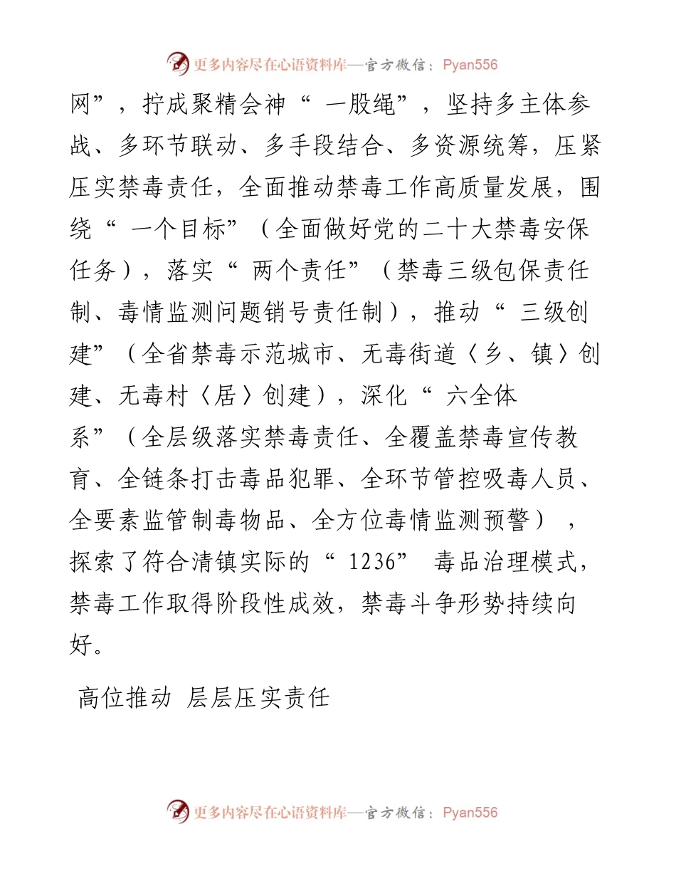 .06.26石美贵阳日报融媒体记者许发顺：跑出禁毒加速度共建美好大家园.docx_第2页