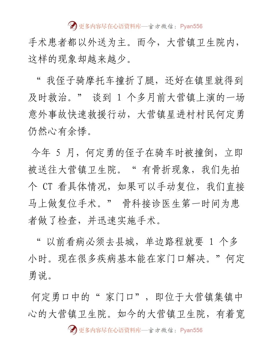 .07.21贵州日报天眼新闻记者金秋时：医共体让乡镇卫生院越来越有人气.docx_第2页