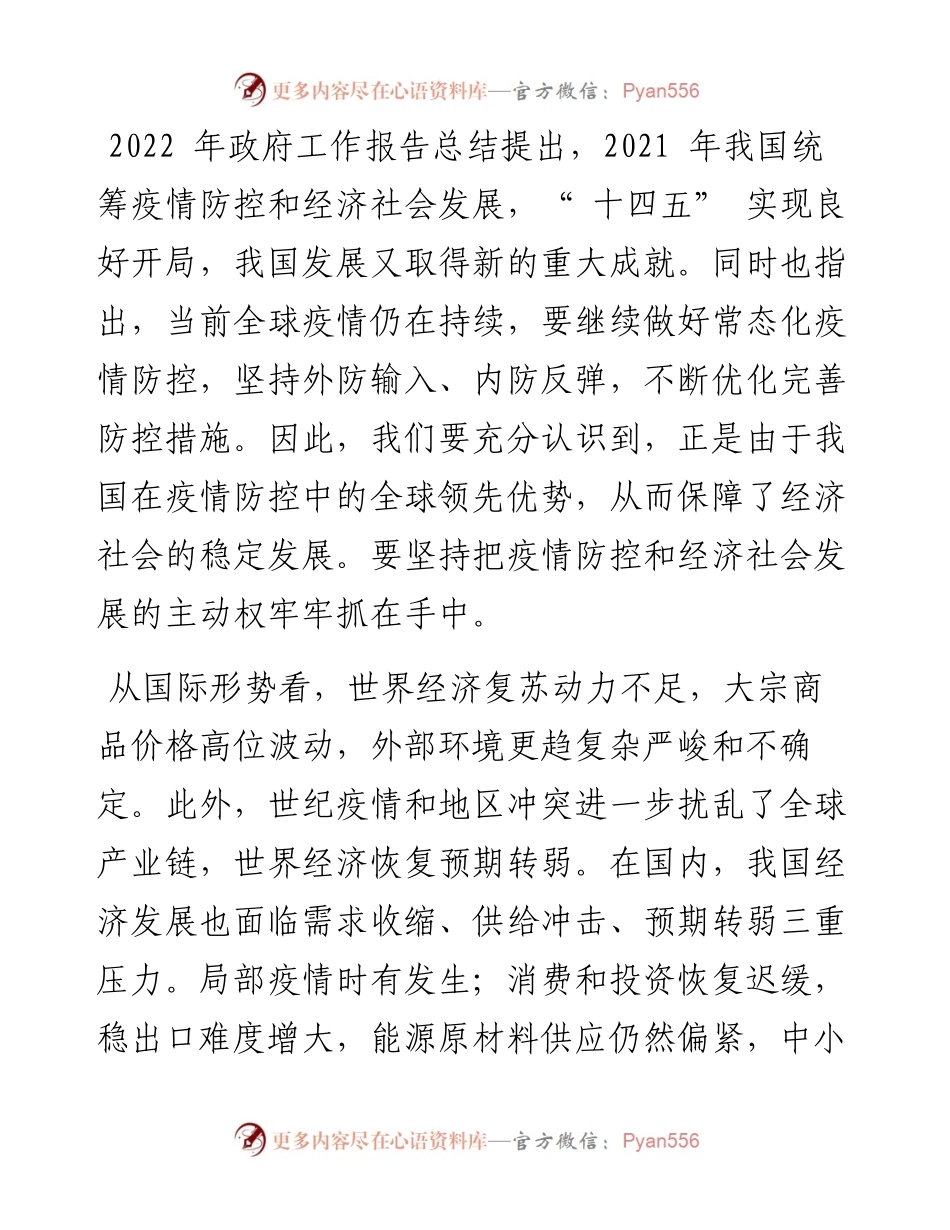 .03.10中国社会科学院大学教授、第十三届全国政协委员裴长洪：以高质量发展迎接党的二十大.docx_第2页