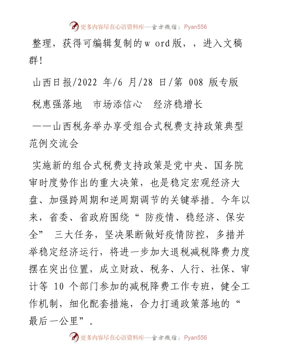 .06.28：税惠强落地市场添信心经济稳增长.docx_第1页