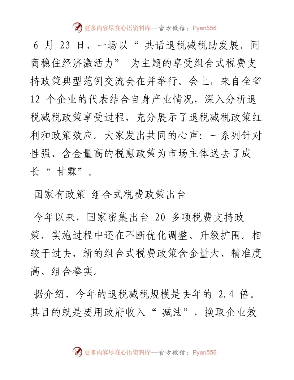 .06.28：税惠强落地市场添信心经济稳增长.docx_第2页