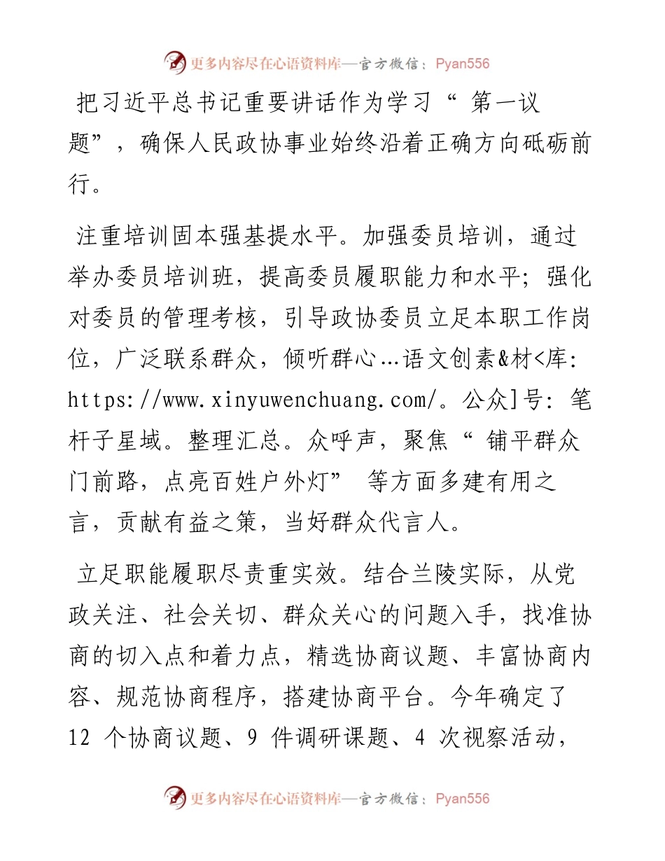 .04.16兰陵县政协主席刘志军：接续奋斗再赶考履职尽责谱新篇.docx_第2页