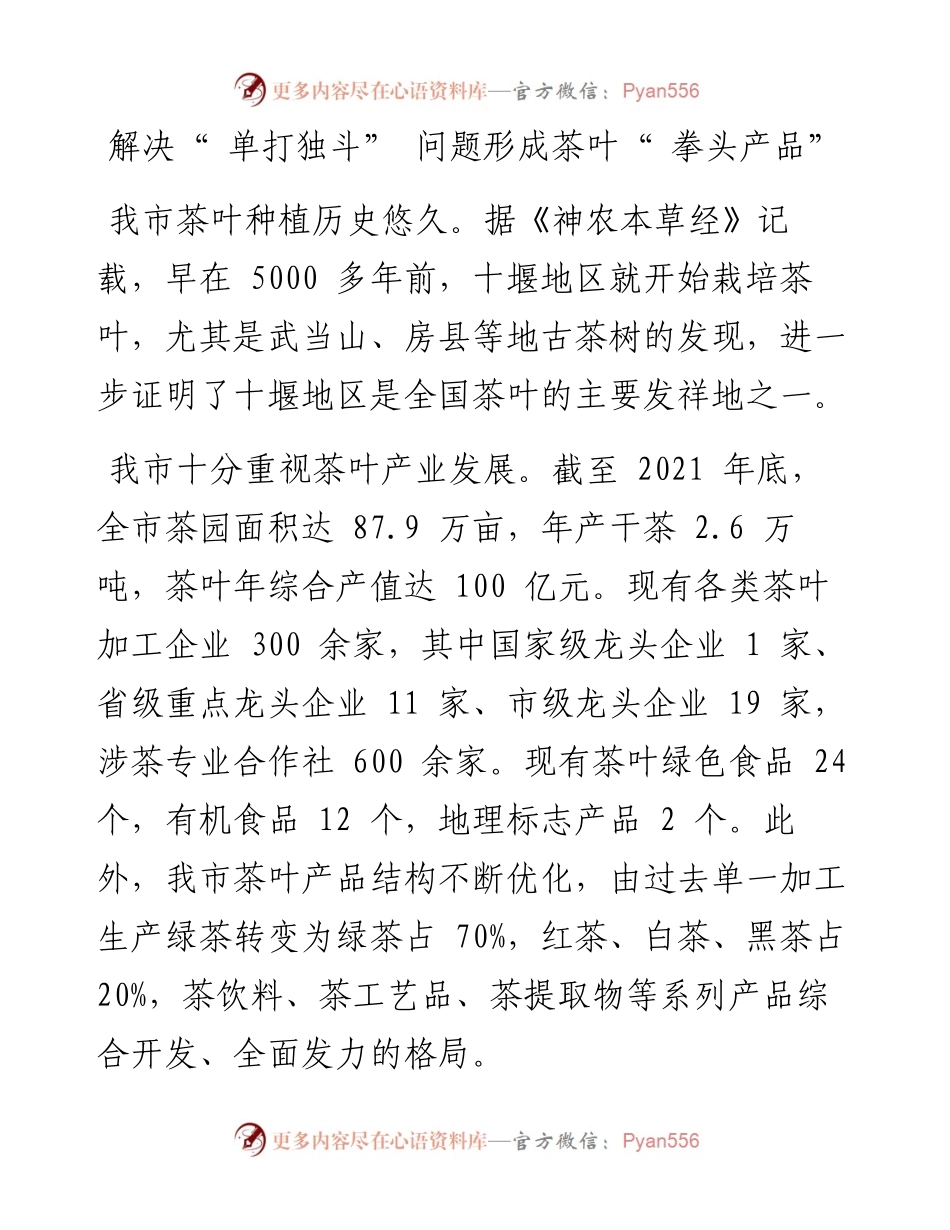 .10.19记者罗毅：擦亮武当山茶区域公共品牌.docx_第2页