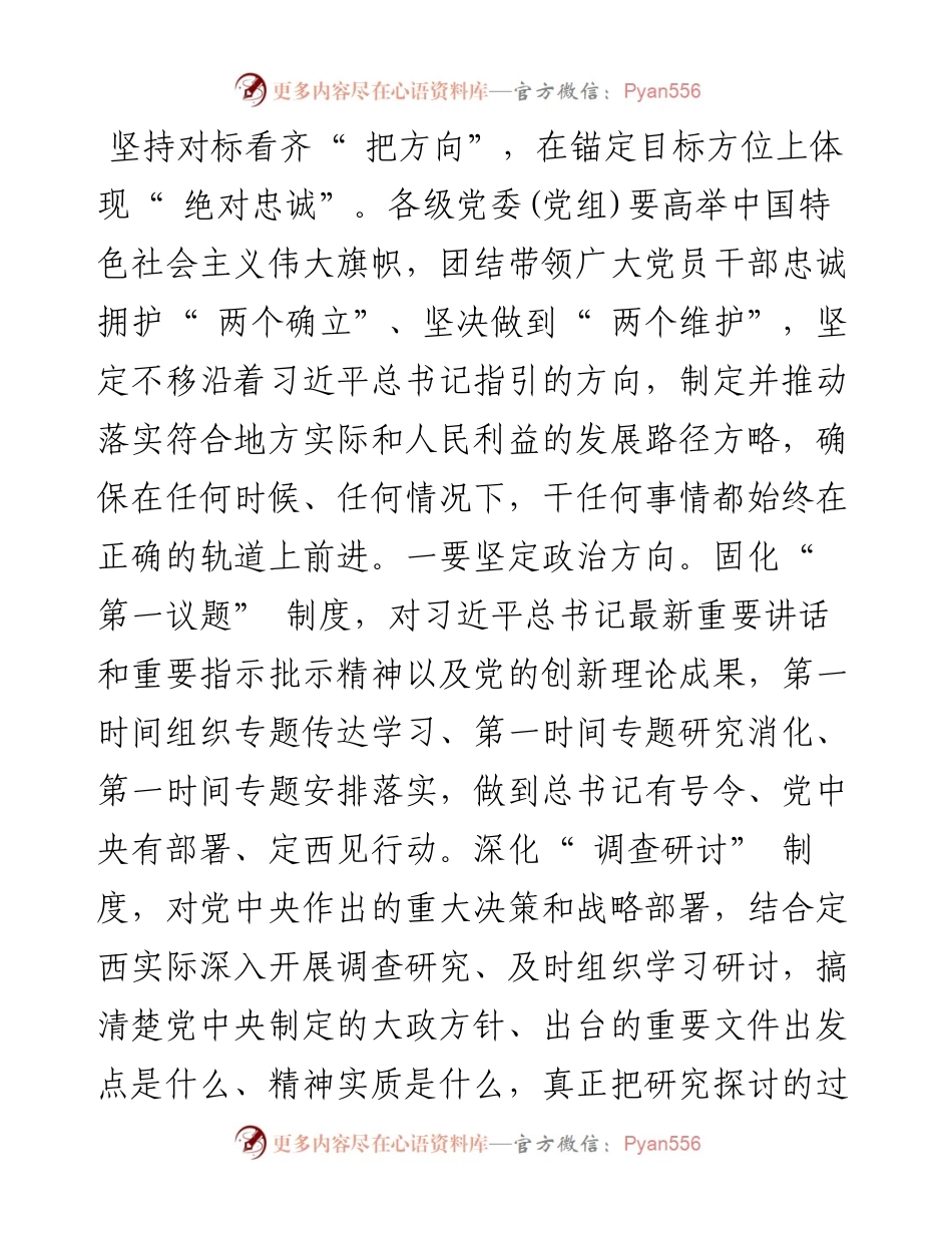 .05.09中共定西市委书记戴超：加强党委全周期领导构建闭环式保障体系.docx_第2页