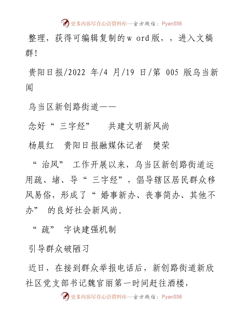 .04.19杨晨红贵阳日报融媒体记者樊荣：念好三字经共建文明新风尚.docx_第1页