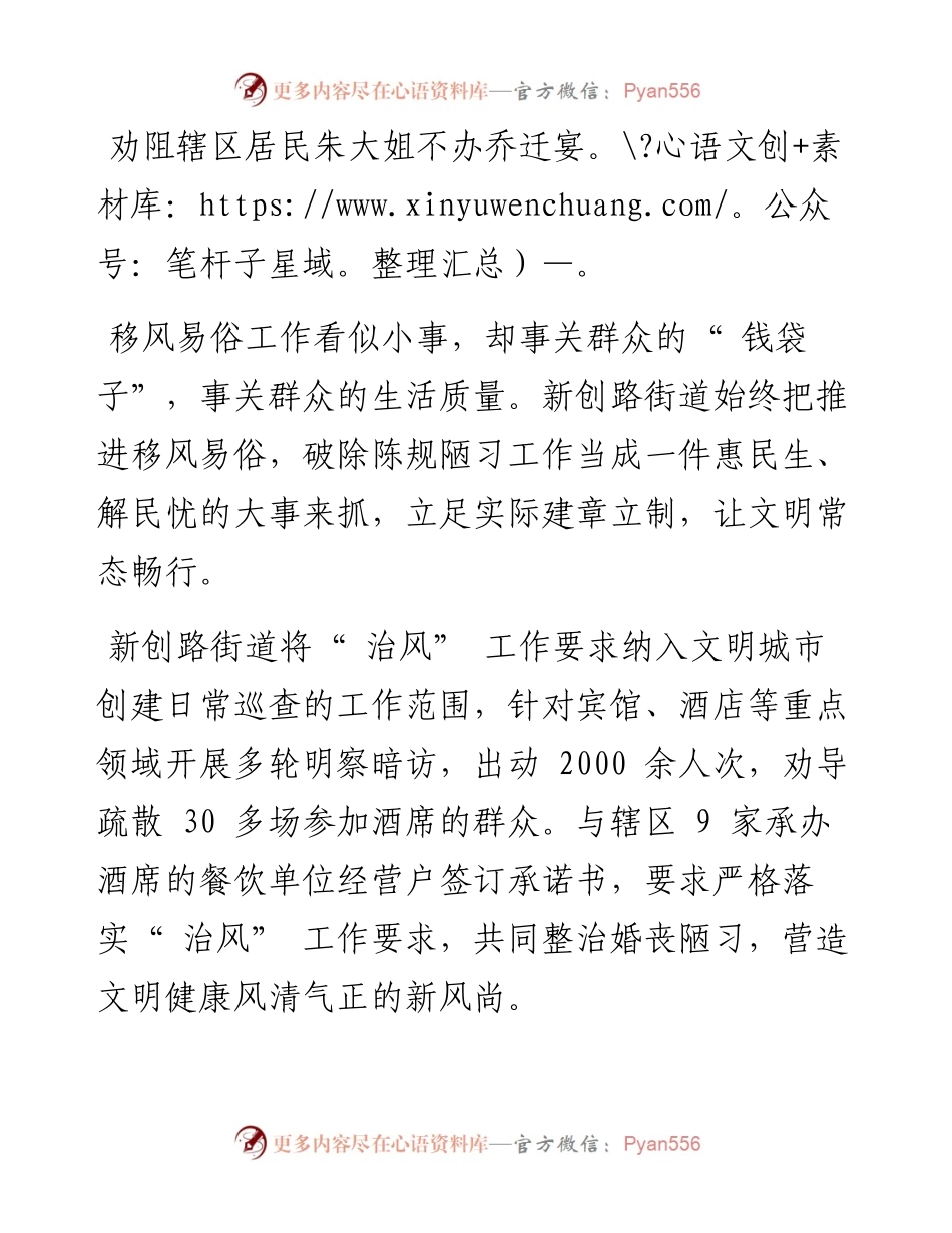 .04.19杨晨红贵阳日报融媒体记者樊荣：念好三字经共建文明新风尚.docx_第2页