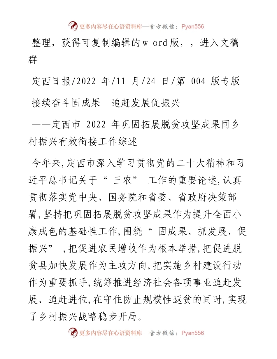 .11.24：接续奋斗固成果追赶发展促振兴.docx_第1页