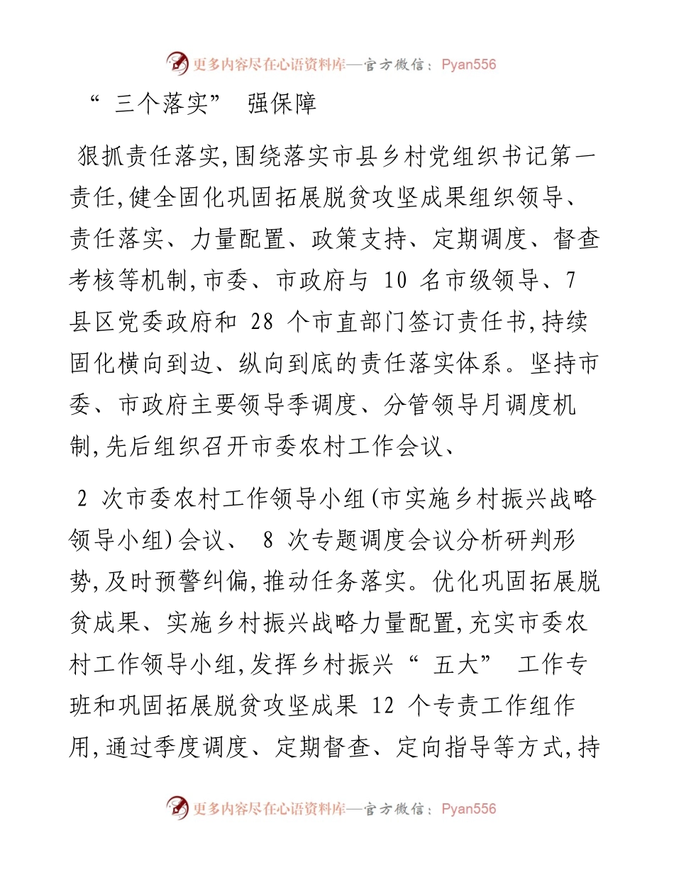 .11.24：接续奋斗固成果追赶发展促振兴.docx_第2页