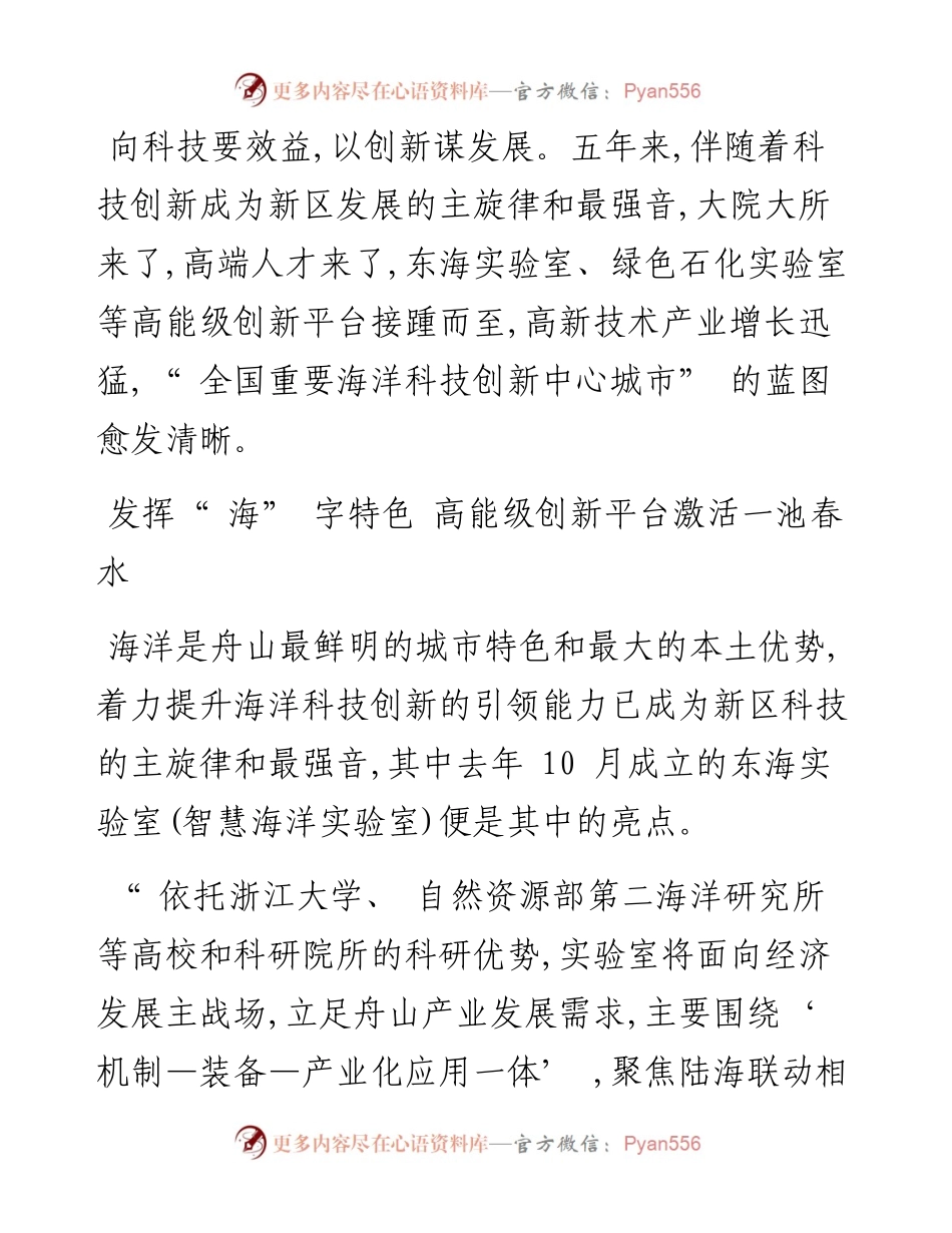 .01.11记者周杭琪通讯员远飞：创新驱动谋发展科技引领新跨越.docx_第2页