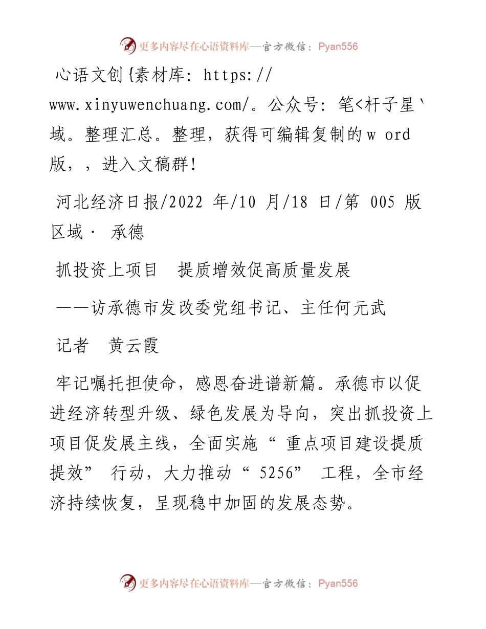 .10.18记者黄云霞：抓投资上项目提质增效促高质量发展.docx_第1页