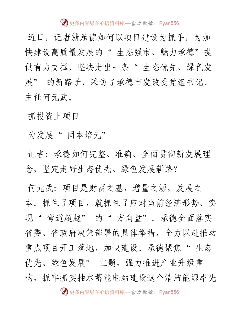 .10.18记者黄云霞：抓投资上项目提质增效促高质量发展.docx_第2页