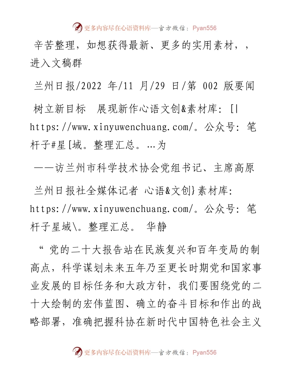 .11.29兰州日报社全媒体记者华静：树立新目标展现新作为.docx_第1页