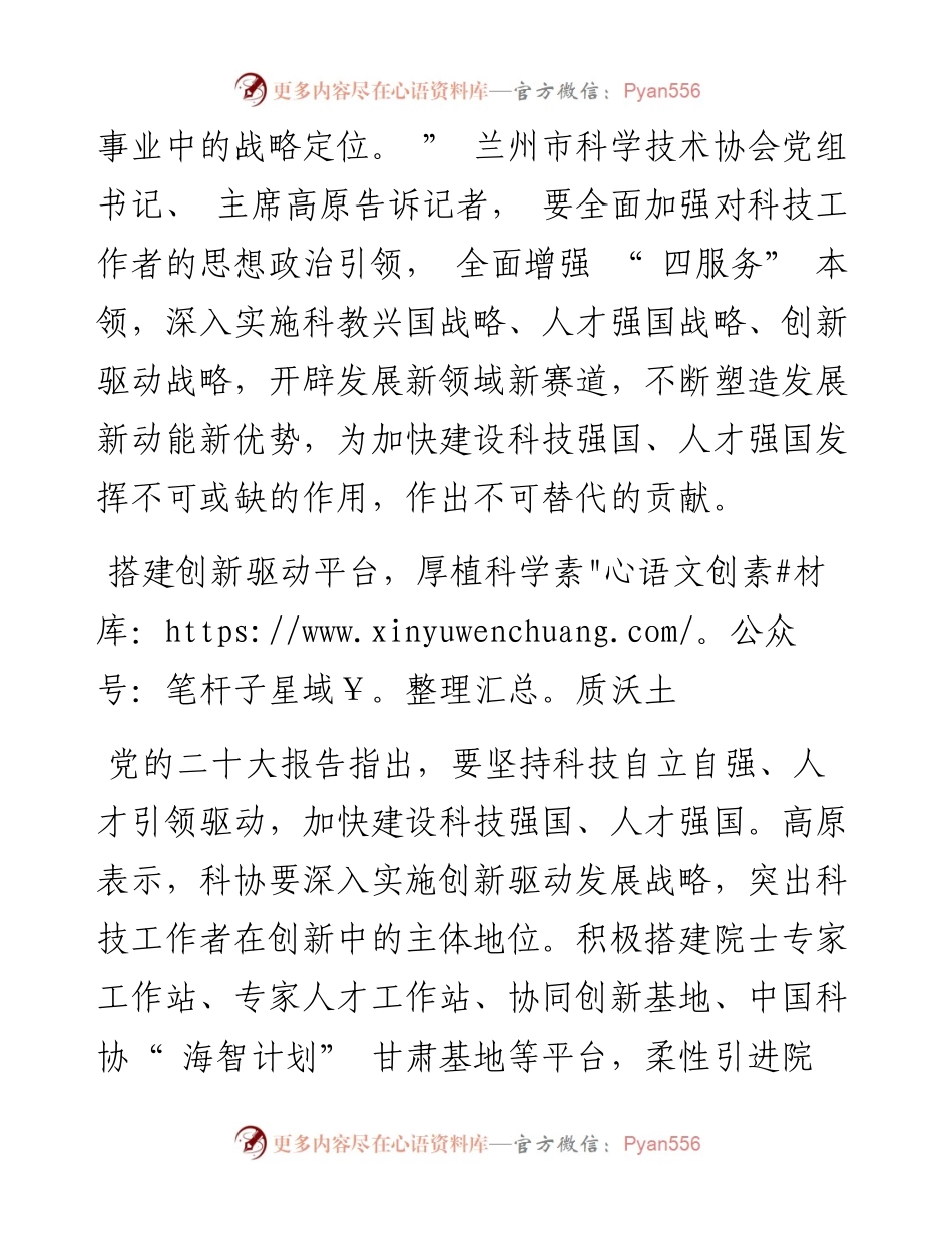 .11.29兰州日报社全媒体记者华静：树立新目标展现新作为.docx_第2页
