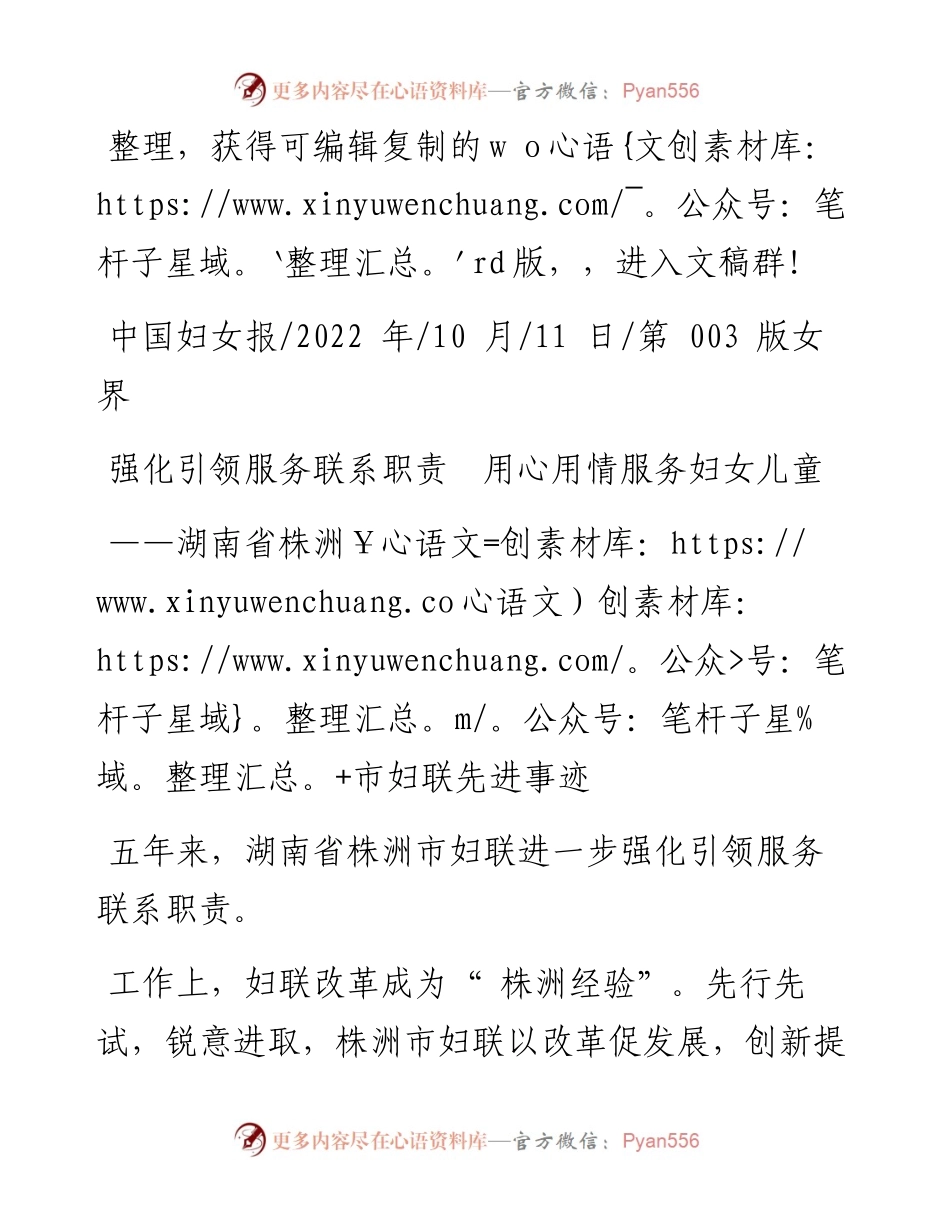.10.11：强化引领服务联系职责用心用情服务妇女儿童.docx_第1页
