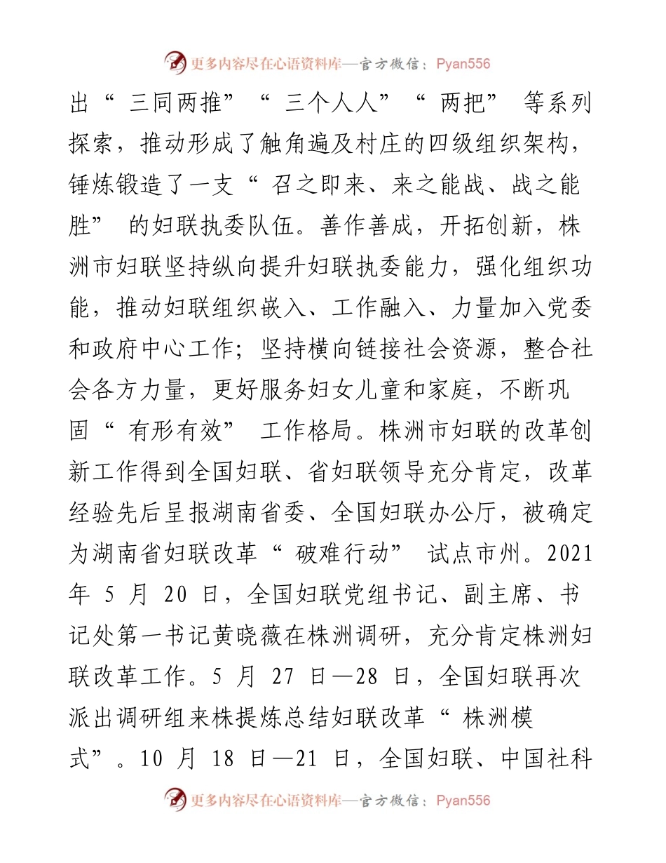.10.11：强化引领服务联系职责用心用情服务妇女儿童.docx_第2页