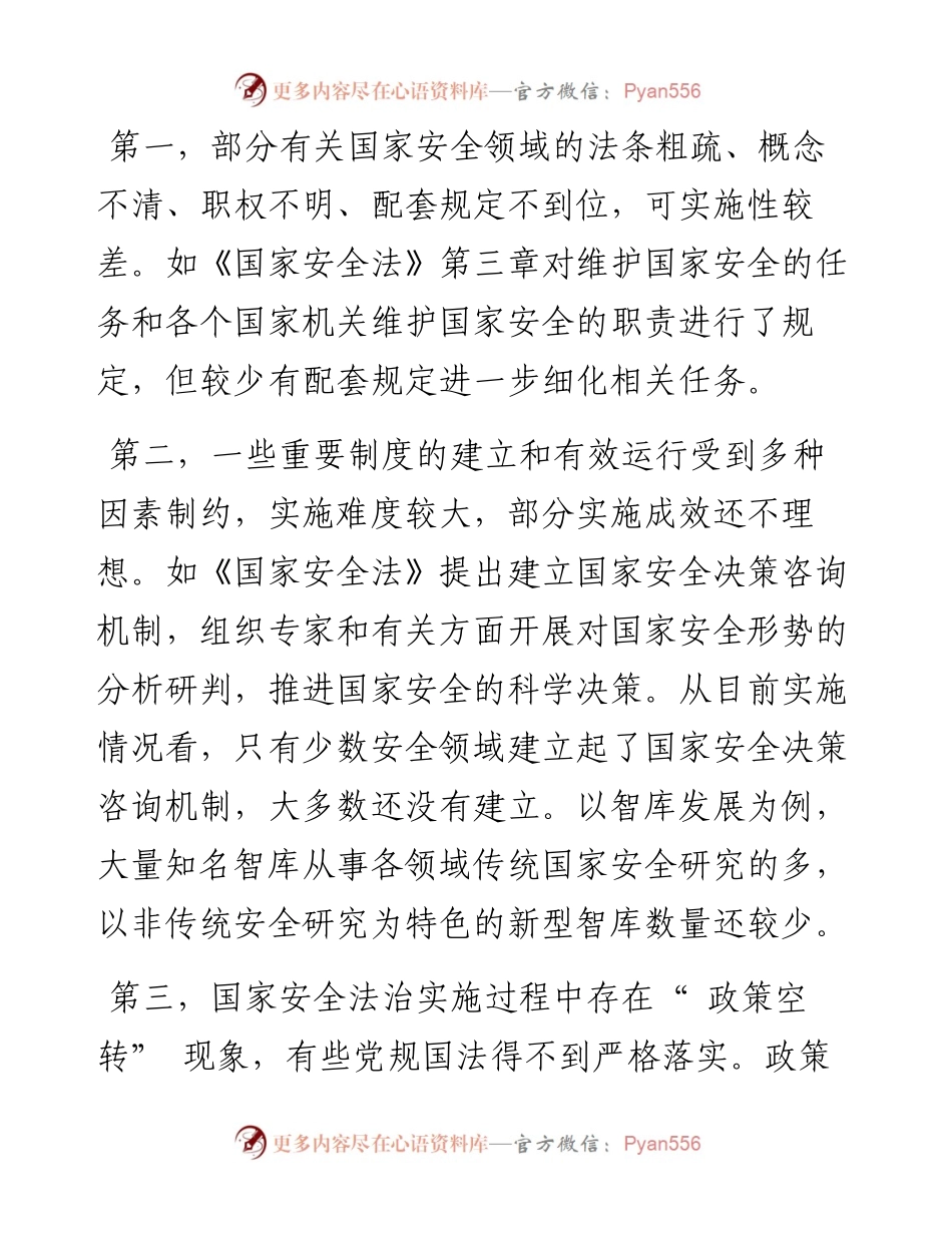 .05.25华东政法大学校长、教授叶青：保障国家安全法治体系实施.docx_第2页