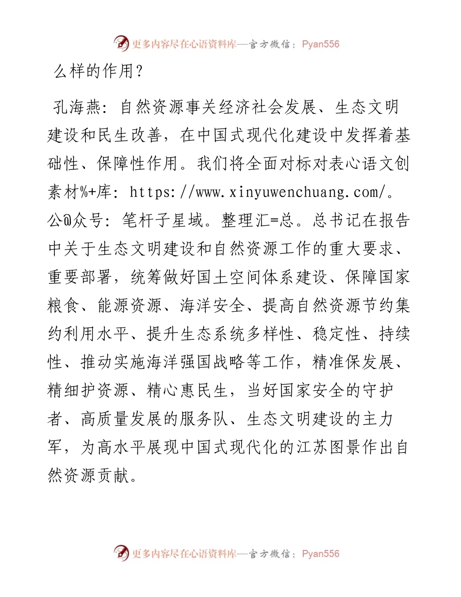 .10.31本报记者沈佳暄：为高水平展现中国式现代化的江苏图景贡献自然资源力量.docx_第2页