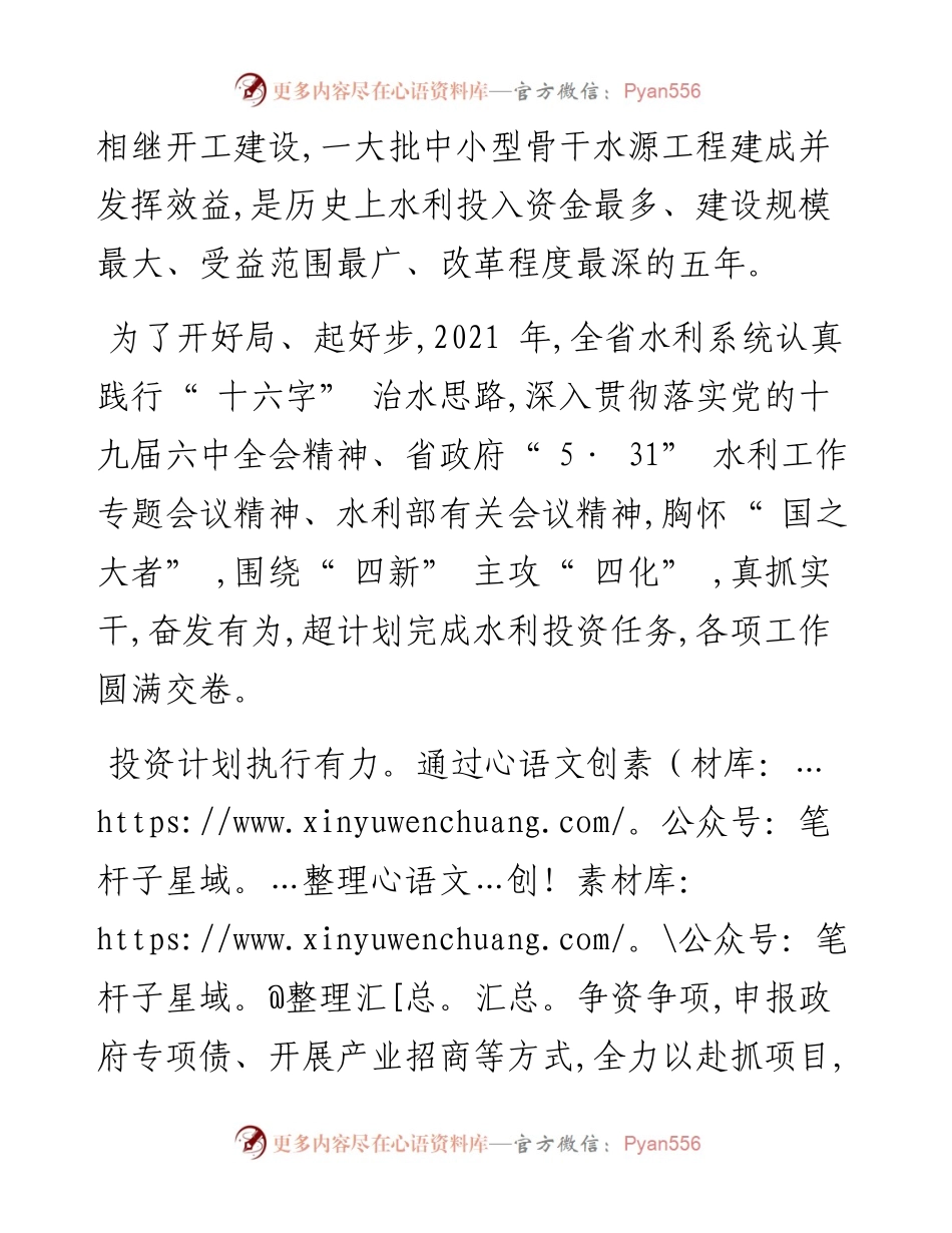.02.12贵州省水利厅党组书记、厅长周登涛：奋力开启贵州水利发展新篇章.docx_第2页